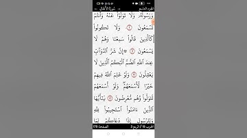 سورة الأنفال صفحة (١٧٩)