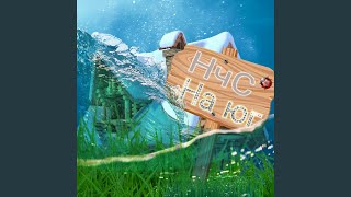 На юг - НчС
