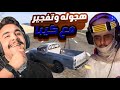 قراند الحياه الواقعيه طرحتنا الحكومة مع @kibaksa @gleders