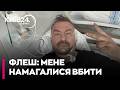 ❗❗ ЗАМАХ НА СЕРГІЯ ФЛЕША! Реактивний «Шахед» вщент зруйнував будинок радника Міноборони