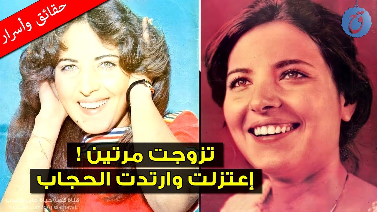 تزوجت مرتين.. اعتزلت وارتدت الحجاب، وظهرت بعد ثلاثين عاماً على اعتزالها - قصة حياة نسرين