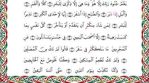 سورة المدثر  برواية البزي عن ابن كثير ـ  الشيخ أحمد ديبان