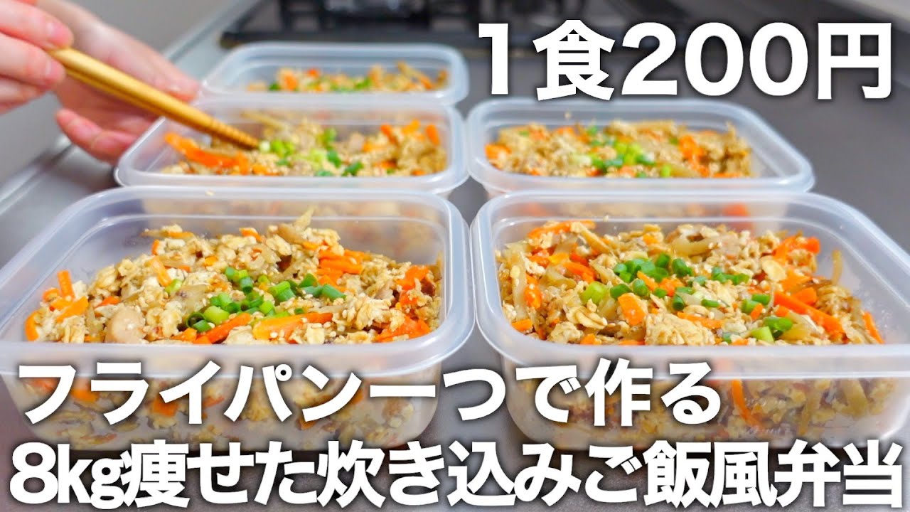 【低糖質＆高タンパク】炊飯器より早い！【炊き込みご飯風弁当】オートミールと豆腐を使ったヘルシーなお弁当を5日分作り置きして冷凍します。