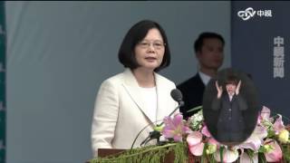 520蔡英文總統就職典禮完整演說 │中視新聞20160520