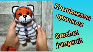 Вяжем комбинезон для тигрёнка. Комбинезон крючком / Crochet jumpsuit