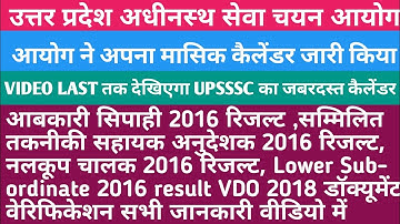 Upsssc Abkari Sipahi 2016 Result|Lower Subordinate 2016 Result