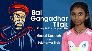 Bal Gangadhar Tilak Speech | Lokmanya Tilak | Freedom Fighter | Maker of Modern India |
