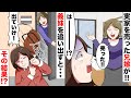 義妹を家から追い出そうとする兄嫁「タワマンで暮らすな」→超勘違いからの掌返しが凄いww
