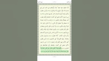 سورة البقرة - Al-Baqara 47-50