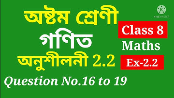 Class 8 Maths, Ex-2.2, Question No.16 to 19 Solution Assamese medium SCERTAssam Ch-2 Linear Equation