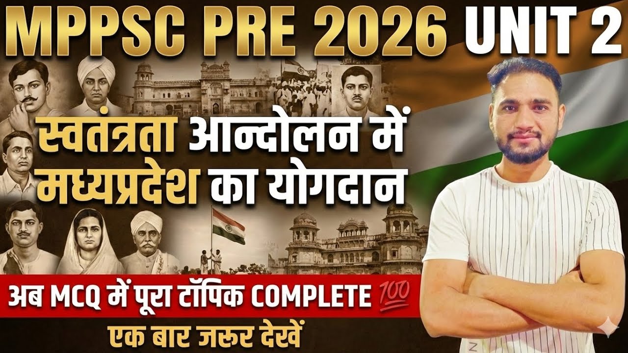 MPPSC Pre 2026 Unit 2 | स्वतंत्रता आंदोलन में मध्यप्रदेश का योगदान | Complete MCQ | MP History