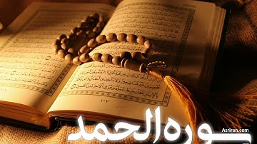 سورة الفاتحة | القاري الشيخ ياسر الدوسريSurah al-Fatihah  Al-Qari Sheikh Yasser Al-Dosari