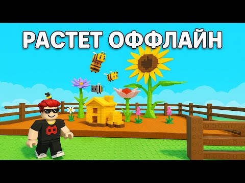 Играю в Вырасти сад в Роблоксе + РРР за 350 лайков
