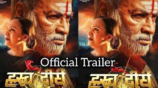 Harswo Dirgha Official Trailer ll New Upcoming Nepali Movie 2024 ll Bramhanamdam ll Nita Dhungana