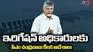 CM Chandrababu Key Orders To Irrigation Officials | Polavaram Project || TV5 News