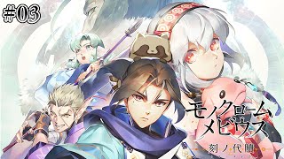 【初見】うたわれるもの モノクロームメビウス #3【今度は泣かない】