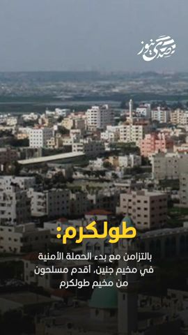 طولكرم: الأجهزة الأمنية الفلسطينية اغلقت الشارع المؤدي لمقر شرطة المدينة منعا لوصول المسلحين