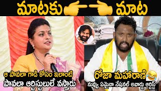 RK Roja VS Kiraak RP 🔥| Kiraak RP Strong Counter To RK Roja | Pawan Kalyan | Friday Culture