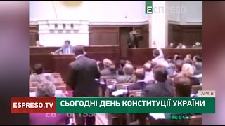 Сьогодні День Конституції України