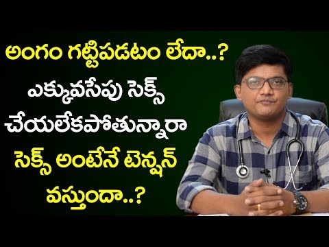 అంగ స్ధంభన ఎక్కువసేపు ఉండటం లేదా | Anga stambhana problems | Dr.L.Srikanth