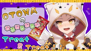 【ハロウィン雑談】OTONAのねるねるねるね！！ 食べルル！！【竜永ヨオ】