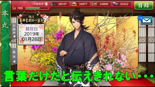 【刀剣乱舞160】1周年審神者の戦績と、今年の目標発表