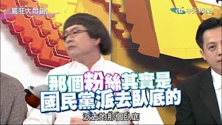 2014.12.14瘋狂大悶鍋part1　媒體喜歡把人「高高舉起」、「重重摔下」…那柯P？！ screenshot 1