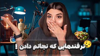 💣رازهایی برای بهتر زندگی کردن | از تنبلی تا اعتماد به نفس!
