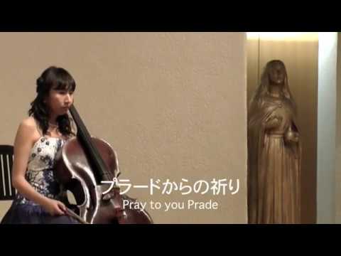 Pray to you Prades / Kanako TAKEHANA : 竹花加奈子（曲/チェロ）プラードからの祈り