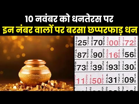 Satta Matka King Result 2023 | धनतेरस पर इन नंबरों पर दांव लगाने वालों की हुई बल्ले-बल्ले