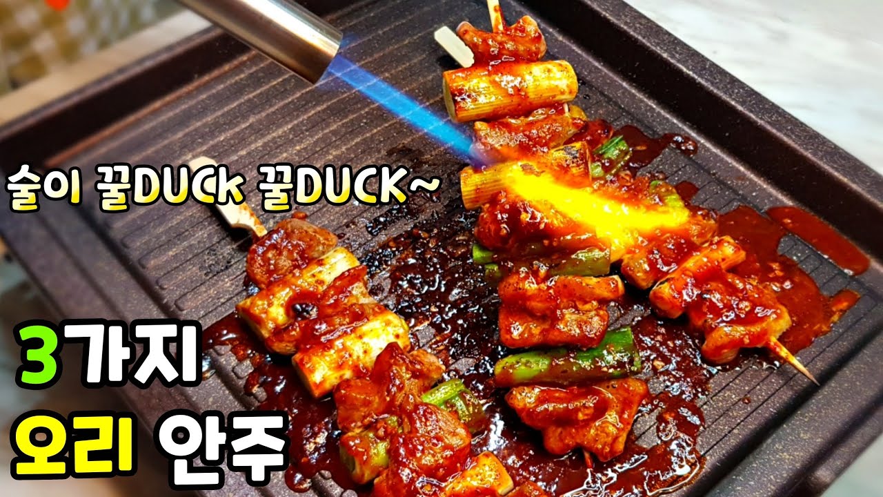 오리꼬치구이, 오리숙주볶음, 오리겨자무침