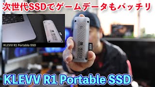 【PC】高速ポータブルSSDにPCゲームを入れてみた！KLEVV R1 Portable SSD