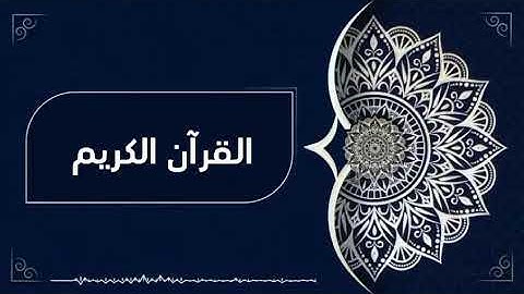 سورة الأعلى #آيات #قرآن #ترند #تيك_توك #قران_كريم #راحة_نفسية #لايك #اكسبلور #quran #سورة_الأعلى