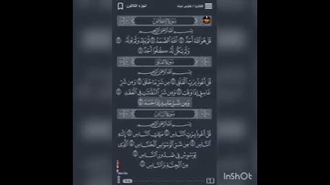 سورة الاخلاص سورة الفلق سورة الناس الشيخ احمد العجمي