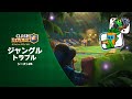 クラッシュ・ロワイヤル シーズン24 : ジャングルトラブル