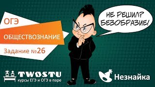 ОГЭ по обществознанию. Вариант № 1 – задание 26 ОГЭ по обществознанию. Вариант № 1 – задание 26