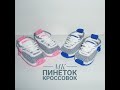 ПИНЕТКИ-КРОССОВКИ "NIKE" КРЮЧКОМ/ МК/ВЯЗАННЫЕ ПИНЕТКИ ДЛЯ НОВОРОЖДЕННЫХ