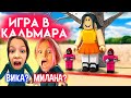 ИГРА в КАЛЬМАРА в РОБЛОКС ► МИЛАНА ГОГУНСКАЯ или ФЕЙК? Squid Game Roblox