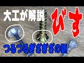 【DIYお役立ち】ビスの種類とフレキ付きと無しの違い、適切なビスの長さの選び方解説します。