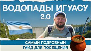 видео: Водопады Игуасу в Аргентине! Почему люди пересекают океан ради водопадов? Самый подробный разбор 2.0 картинка: Водопады Игуасу в Аргентине! Почему люди пересекают океан ради водопадов? Самый подробный разбор 2.0