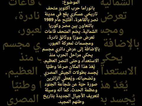 تعبير قصير عن بانوراما حرب أكتوبر مقدمة موضوع خاتمة