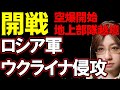 ロシア軍侵攻開始。ウクライナへ空爆開始、地上部隊が国境を越えて侵入。現状と影響について解説