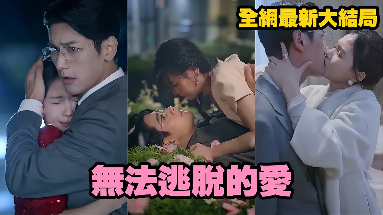 穿書女配：為改命她拼命逃，卻被男主寵入骨