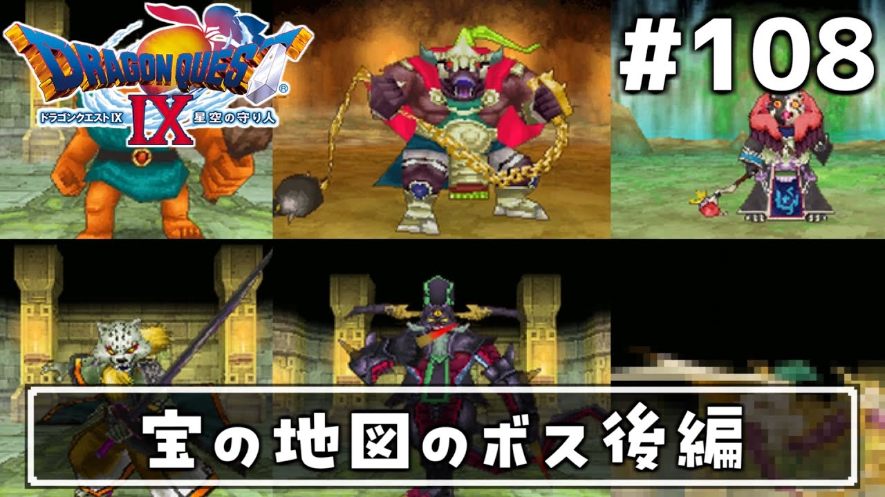 108 [Dragon Quest 9] Let