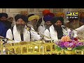 Asa di vaar full bhai gurkirat singh hazoori ragi sri darbar sahib amritsar  23 03 2021