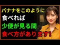 高齢者の皆さん、このようにバナナを食べてください、一晩中ぐっすり眠れて、夜間頻尿がもうありません | 高齢者の不眠症 | 人生のアドバイス | 60代70代必見 | 朝の知恵オーディオブック
