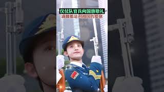 儀仗隊官兵向國旗敬禮，滿眼都是對祖國的愛意 熱點新聞 新聞