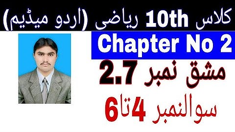 10 Class Math|| Chapter  2-  Exercise  2.7|| Question 4 to 6||Urdu Medium