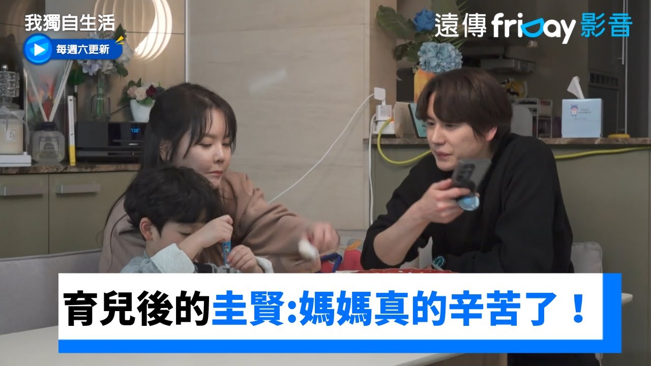 圭賢育兒後才反省以前的自己！Call out媽媽_《我獨自生活》第535集_friDay影音韓綜線上看