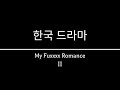 Drakor - My Fuxxxx Romance Eps. 2